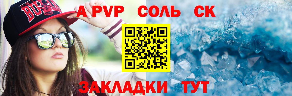 A-PVP Crystall Холмск