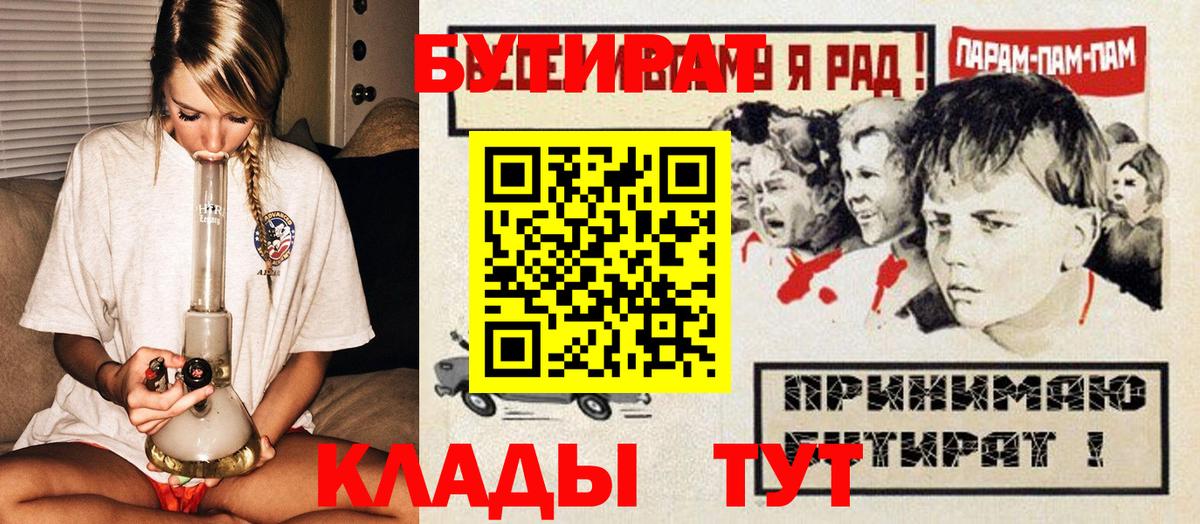 БУТИРАТ Butirat Холмск