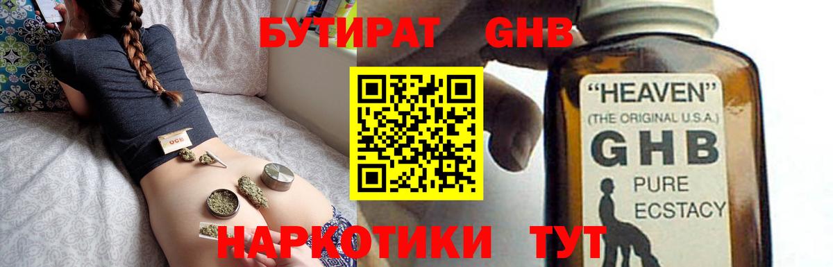 Холмск  Бутират BDO  БУТИРАТ  Вход с VPN 