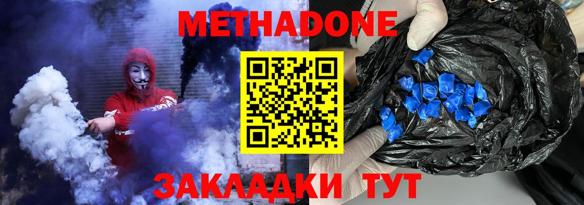 МЕТАДОН белоснежный  Вход с VPN  Холмск 